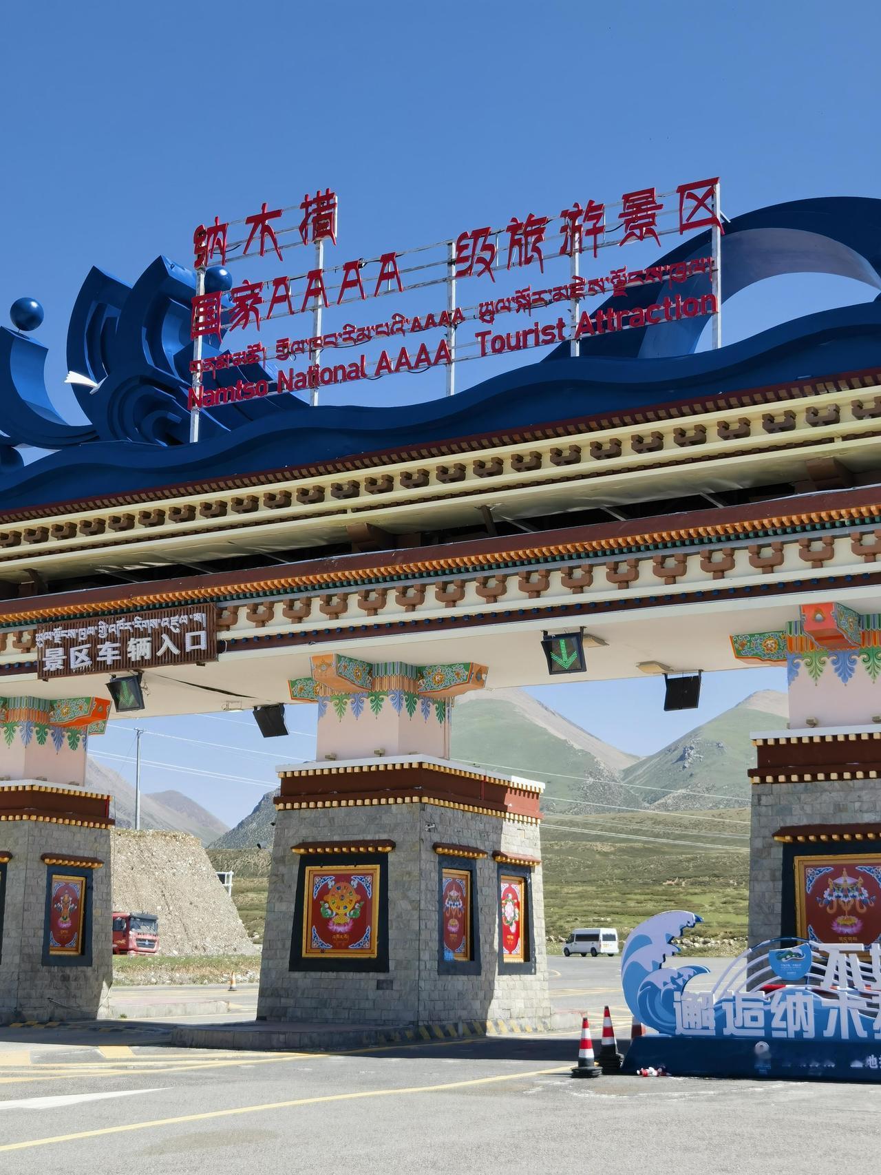 青藏线返回第一站——拉萨经纳木措至那曲

川藏线进、青藏线出，是自驾西藏最经典的