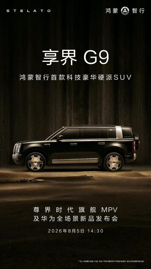 #差评说车# 尊界、享界新车也要来了。鸿蒙智行现在的重心显然是放在几个高端旗舰上