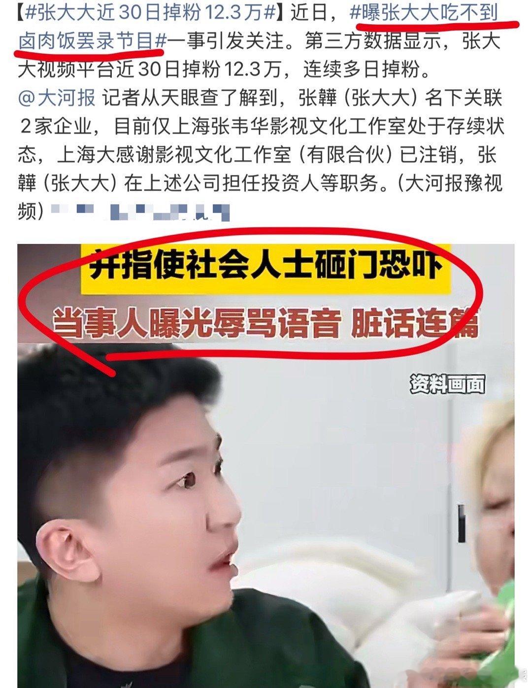 张大大近30日掉粉12.3万一直觉得他非常非常非常的作…但还是天真的相信了那是为