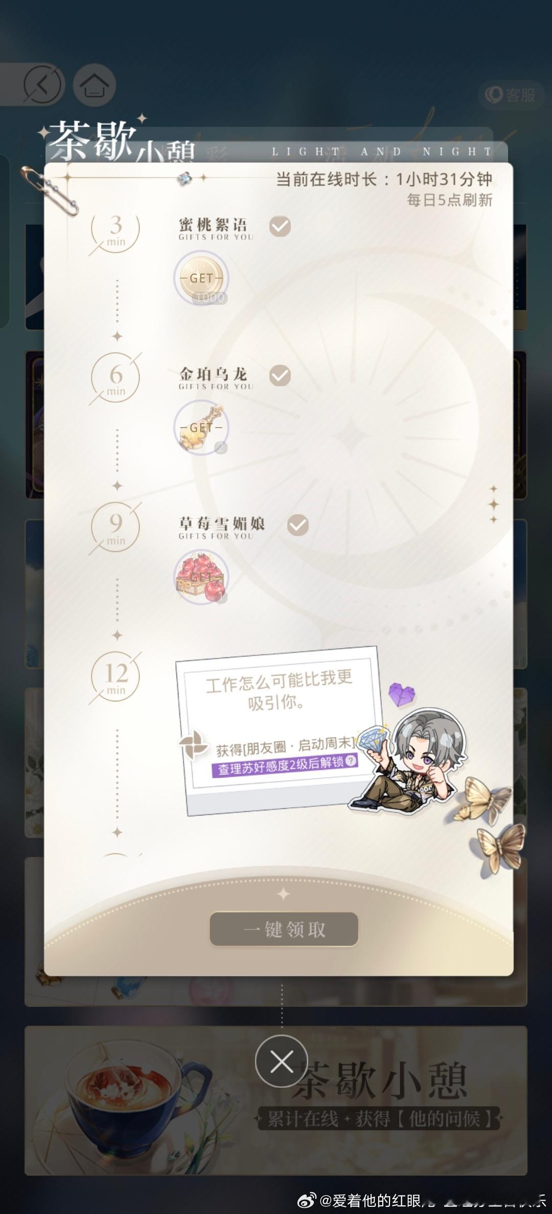 光与夜之恋跪下，在线一个半小时 