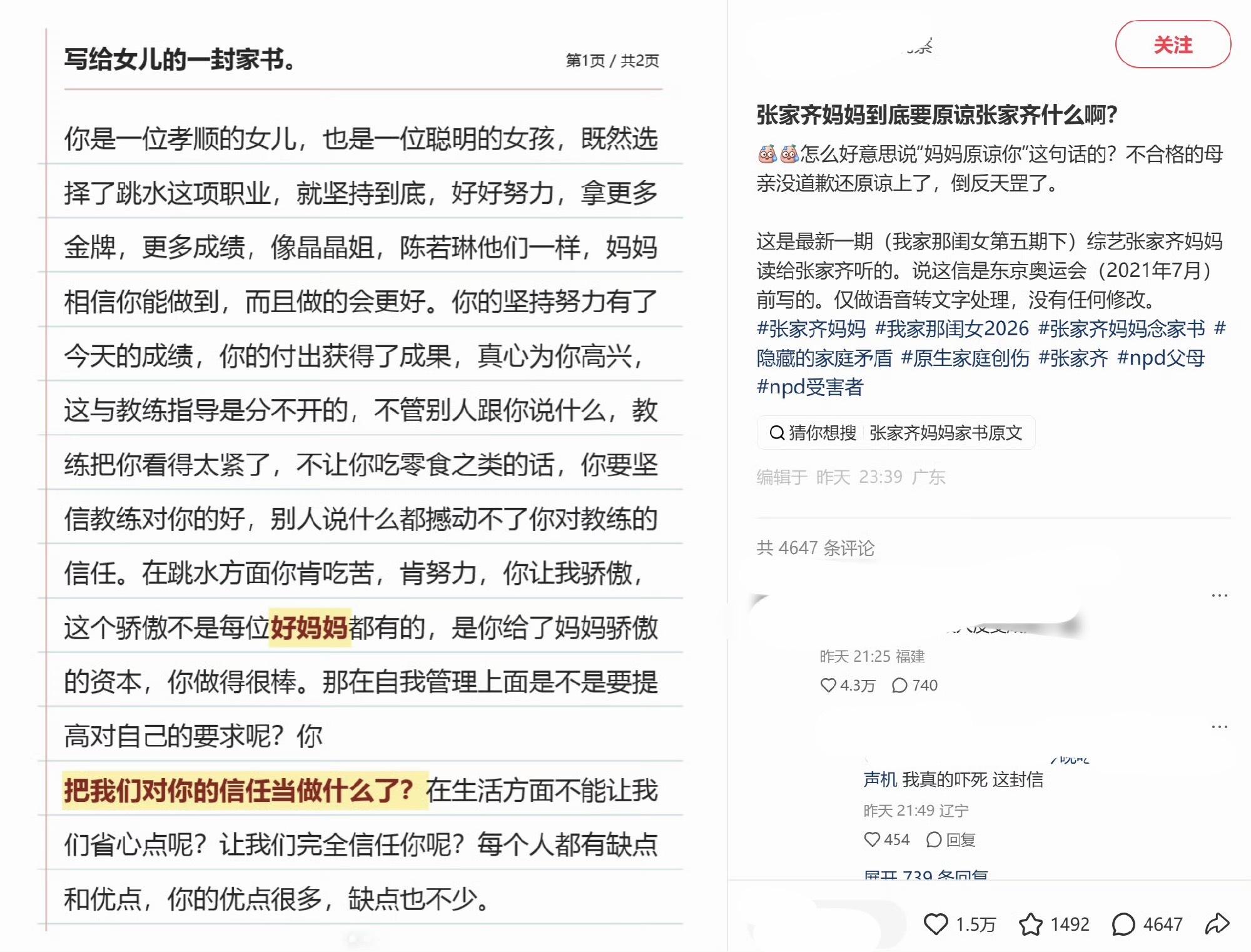 🔻[哆啦A梦吃惊]不管综艺是怎么策划的、把家事丢到网上到底好不好，看到这个家书