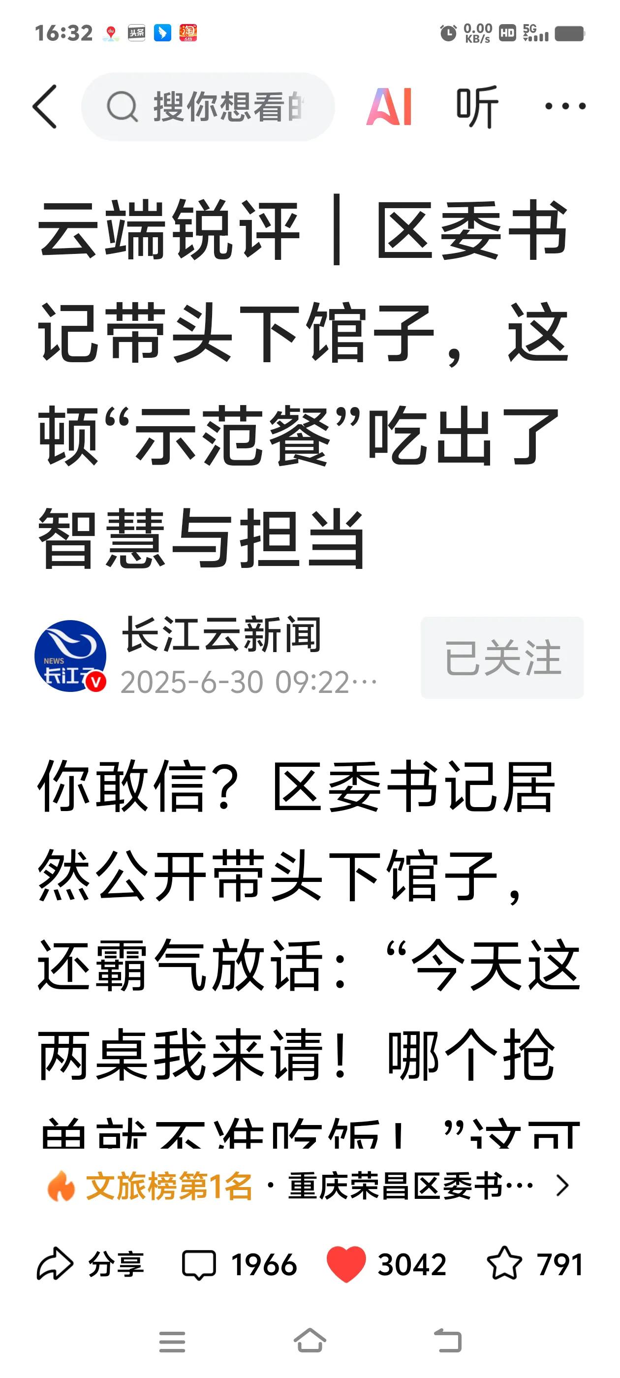 高书记，我为你点赞。有魄力，有担当，有胆识，有智慧，好领导，不怕事，只要是自己掏