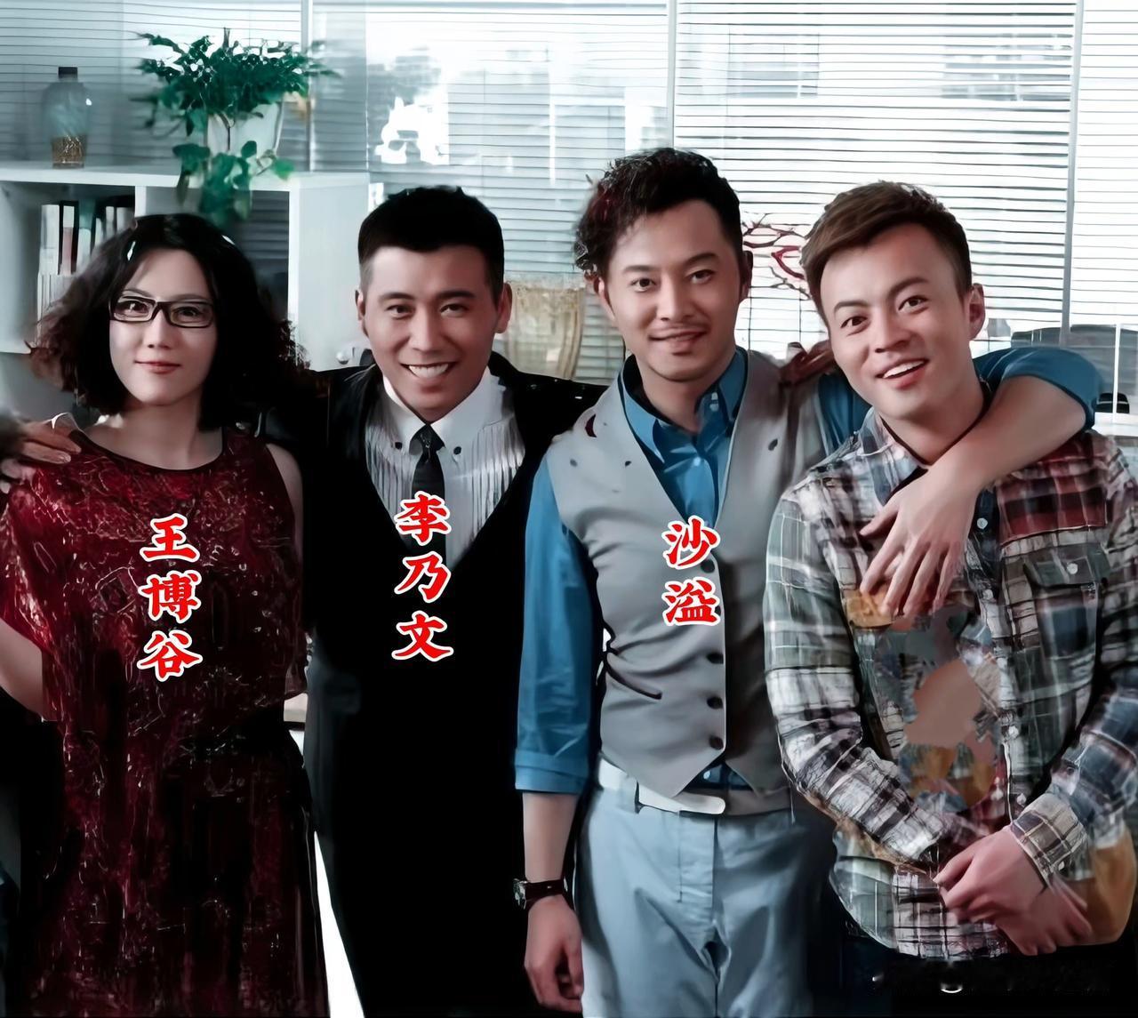 年轻时的王博谷、李乃文、沙溢，在一起珍贵的留影。
右一这位男士没认出来，你知道是