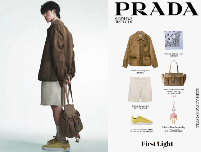 苏新皓Prada少年奢感数次解锁 Prada 全球首穿，苏新皓把品牌复古格调穿出