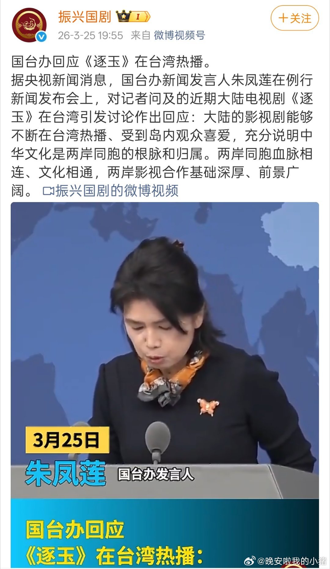 广电官方背书逐玉在台湾热播