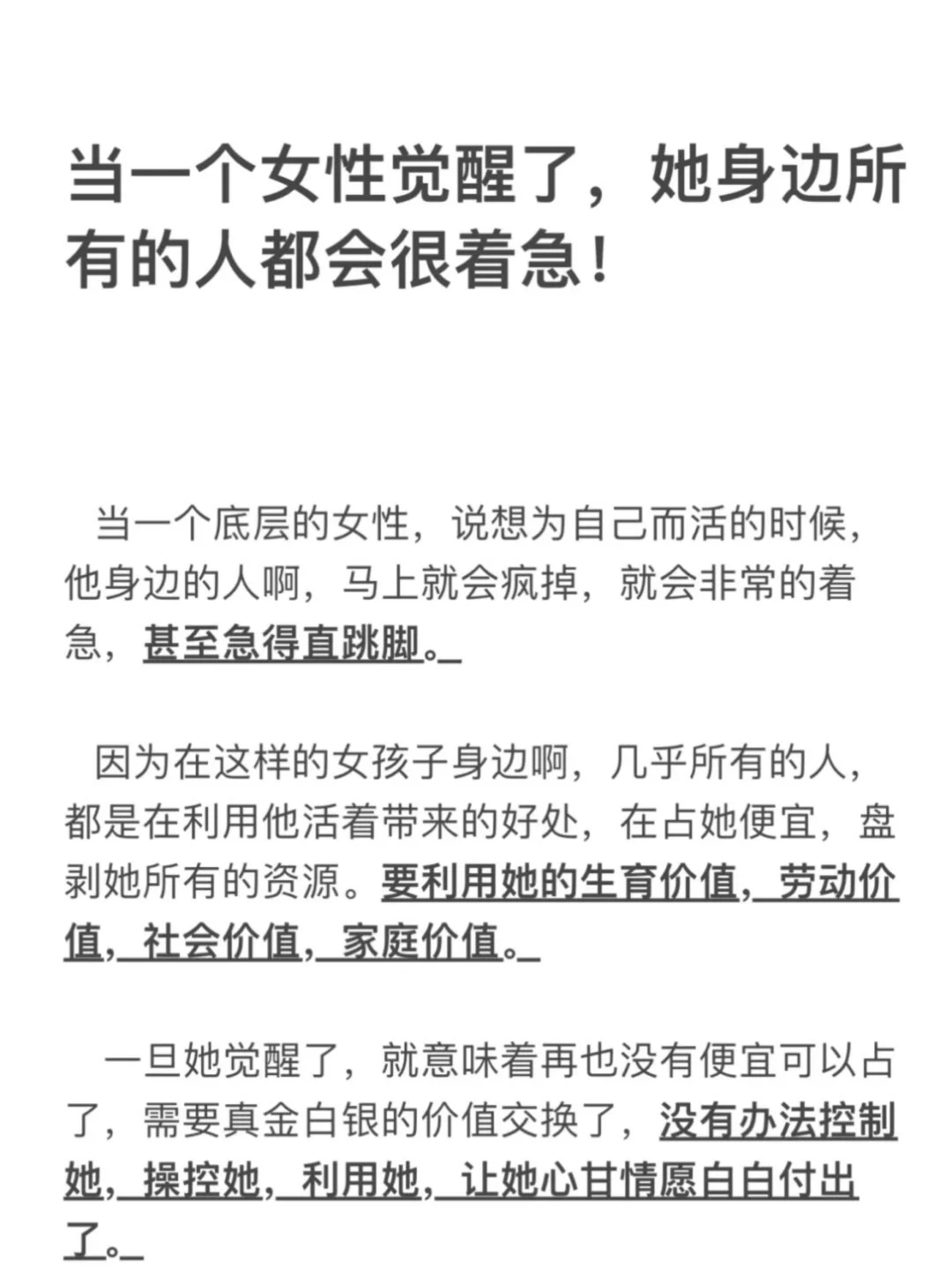 ㊙️一个女人的突然觉醒是很可怕的‼️