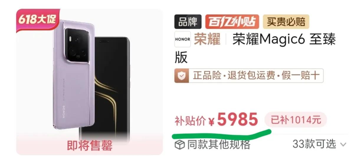 万万没想到[捂脸]荣耀Magic6至臻版这价格竟然会不降反升，不带这么玩的吧，等
