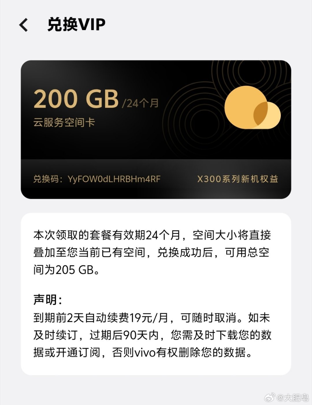 vivo X300s和X300 Ultra的200G两年云空间记得领取，然后兑换