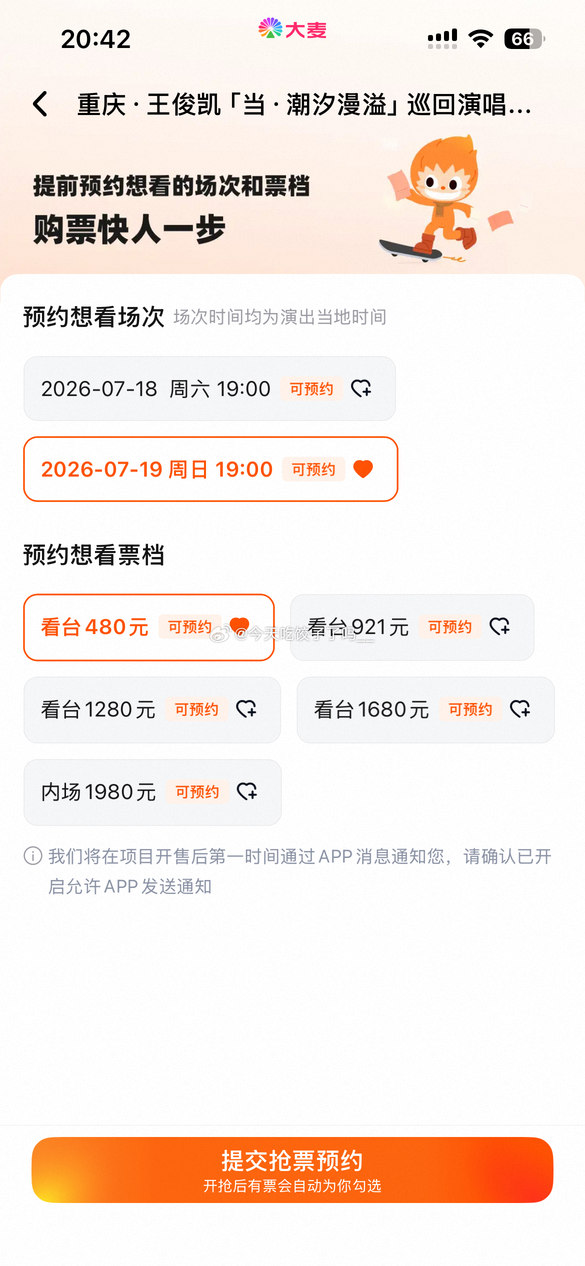 王俊凯重庆演唱会真的来了我ip赢麻了 