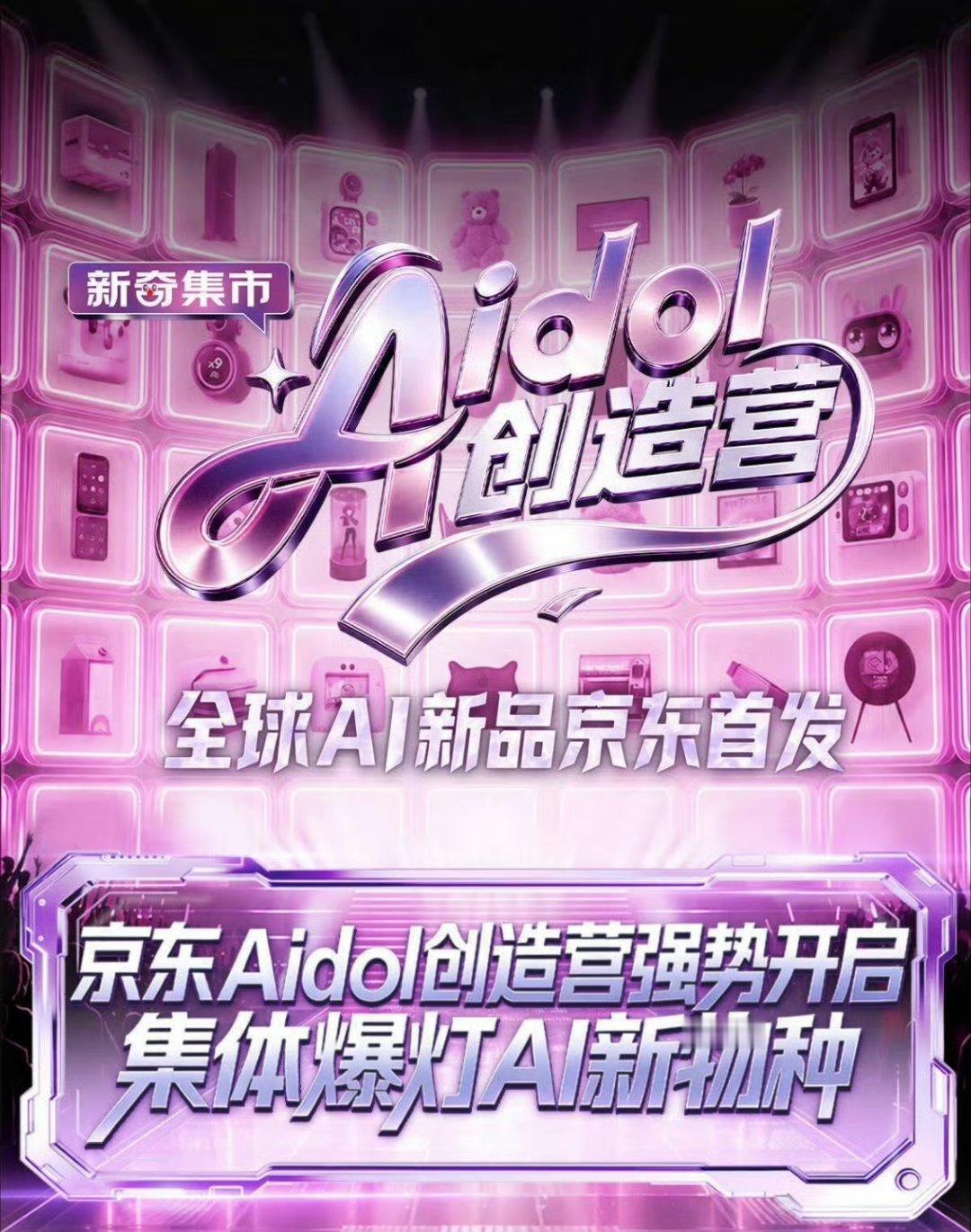 京东给未面世AI产品众筹3000万现在的AI硬件市场虽然概念很热，但很多让人眼前