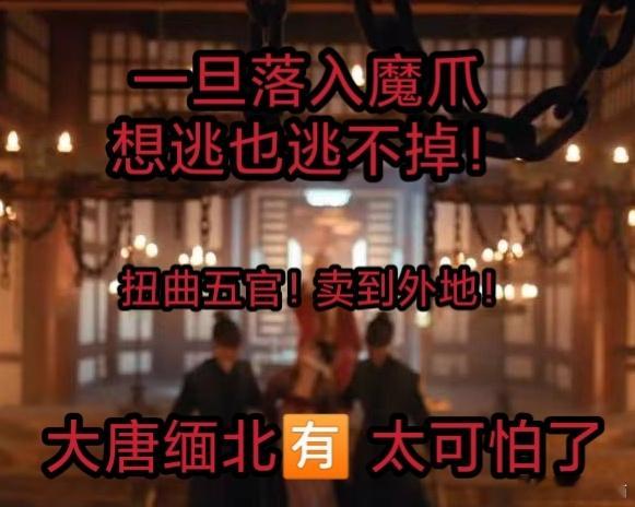 #唐诡西行神秘县城变暗黑缅北#唐诡西行这部作品中充满了悬疑的氛围，每一个案件都是