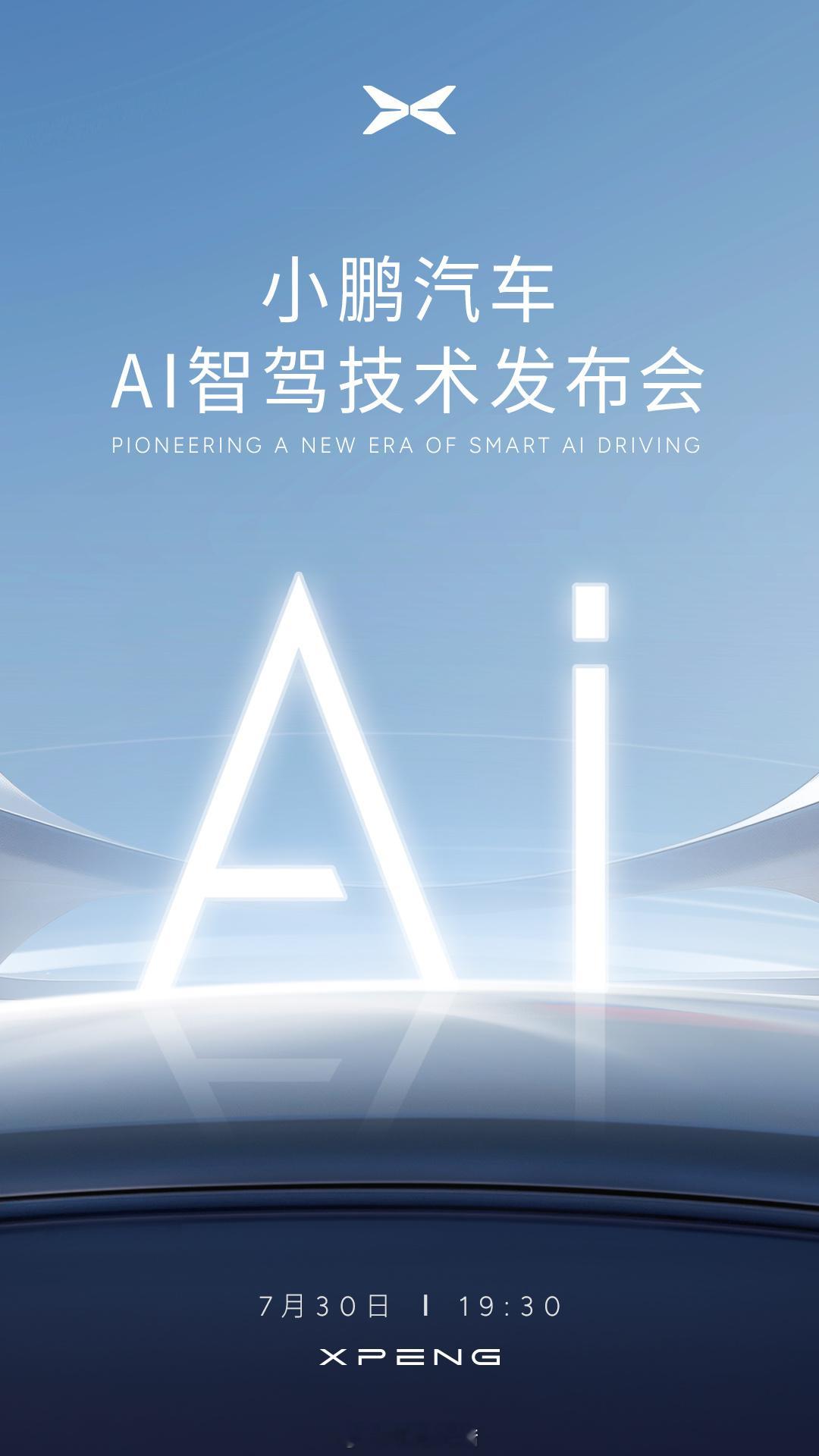 既是里程碑，也是新起点[喵喵]小鹏XNGP即将迎来史上最大更新，呼唤已久的小鹏A