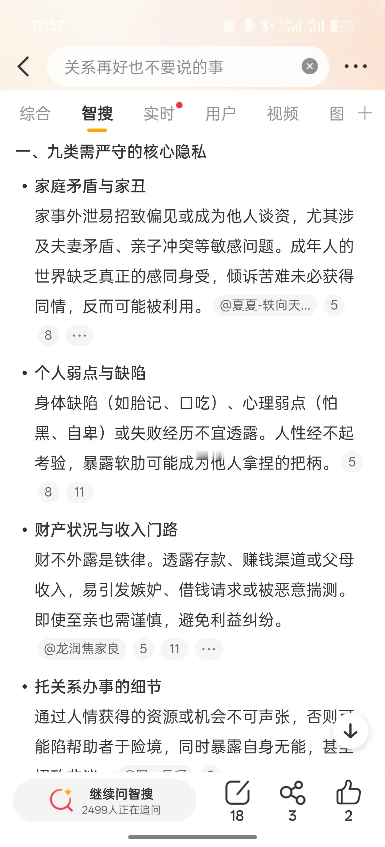 我们在日常生活中，需要注意分寸，并不是什么都能脱口而出，侃侃而谈。关系再好也不要