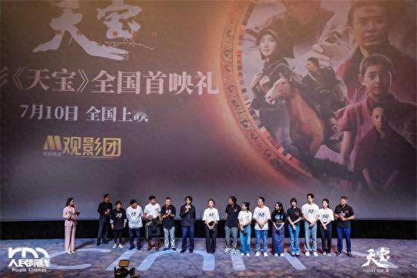《天宝》首映：六年心血熬一锅，革命史诗香满城！
哇塞！7月1号那天，北京城电影圈