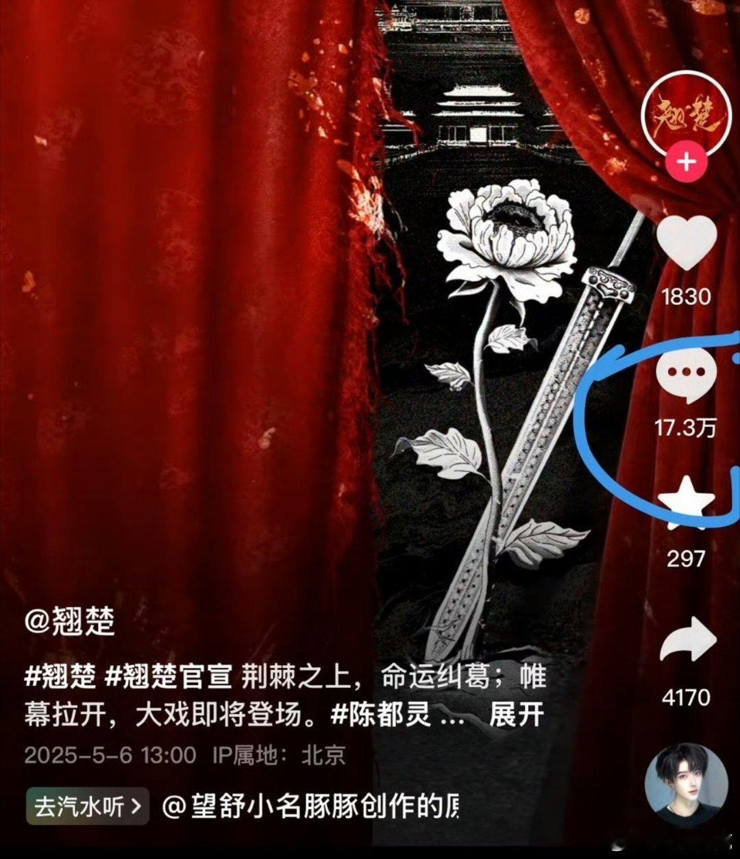 翘楚战场扩展到抖上了吗，才1000多赞，评论都干到17万了[doge] ​​​