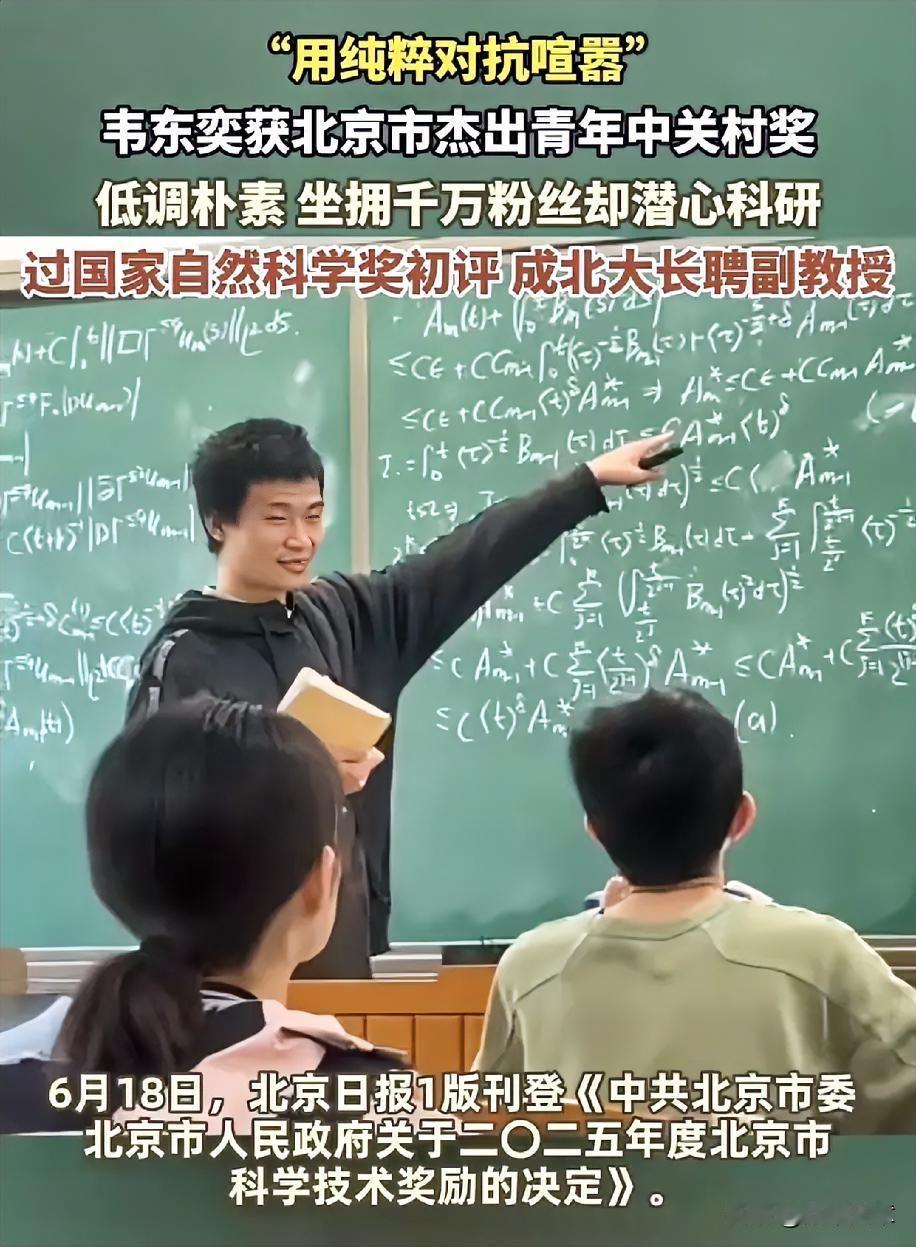 34岁的北大天才韦东奕传来重磅喜讯。
​拿到长聘聘书后，他做的第一件事，是申请换