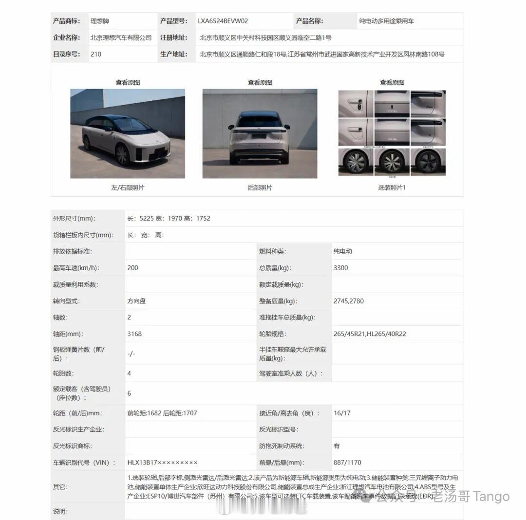 理想i9工信部证件照来了，果然工信部都是素颜照 有点素确定i9有home版，3固