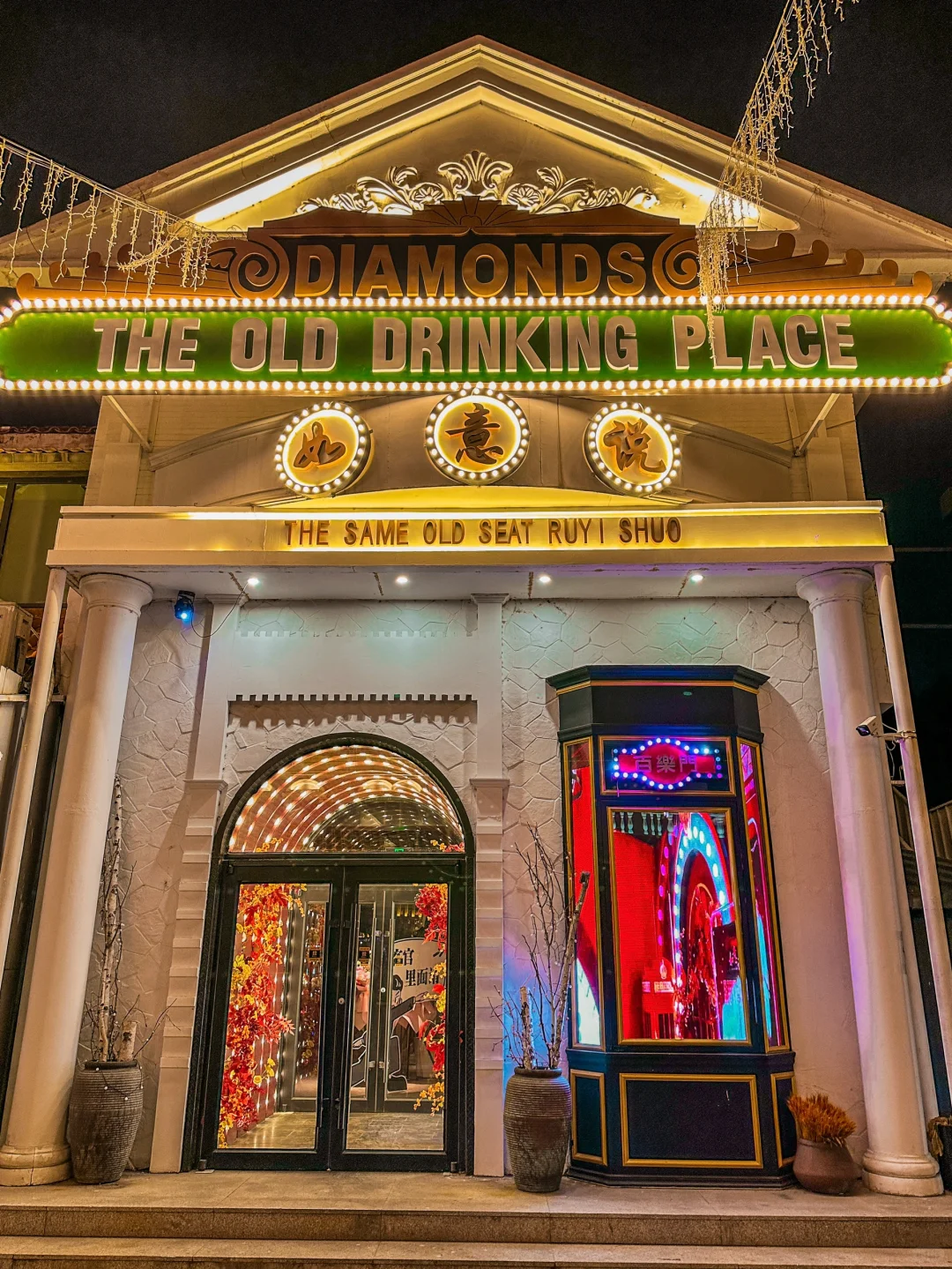 呼和浩特探店｜呼市首家戏剧沉浸式酒吧‼️‼️