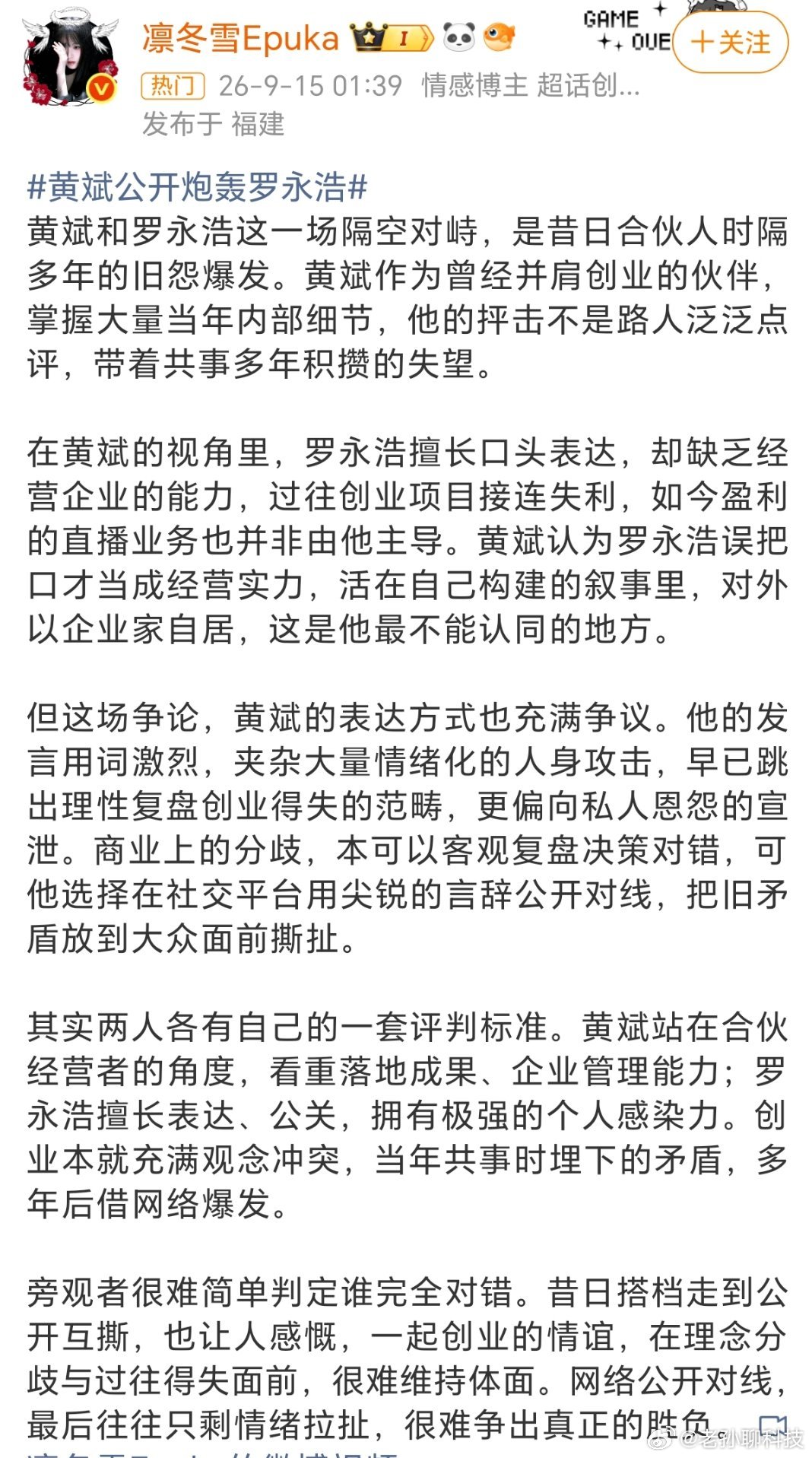 黄斌公开炮轰罗永浩罗永浩确实不是成功的企业家，经营的项目大多失败罗永浩是一个成功
