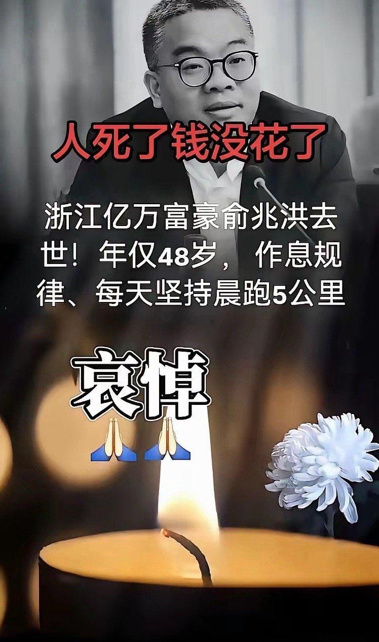 命数这个确实很神奇，不管是多么有钱，或者多么贫穷，死亡都是已经注定好的，不会多一