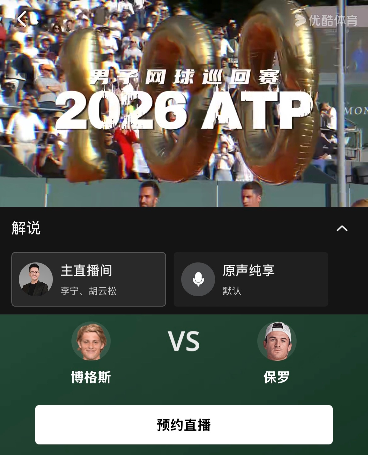 沙漠赛季开启！早上约11:30，在解说印第安维尔斯大师赛第二轮：汤米·保罗vs博