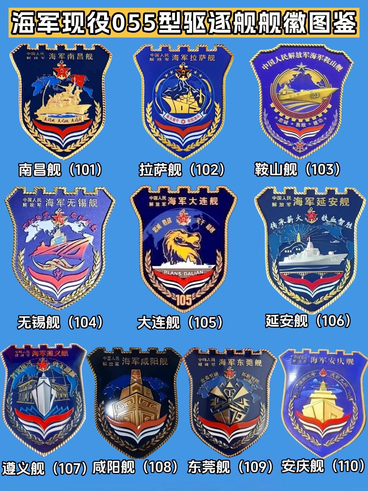 人民海军现役055型导弹驱逐舰舰徽人民海军成立77周年