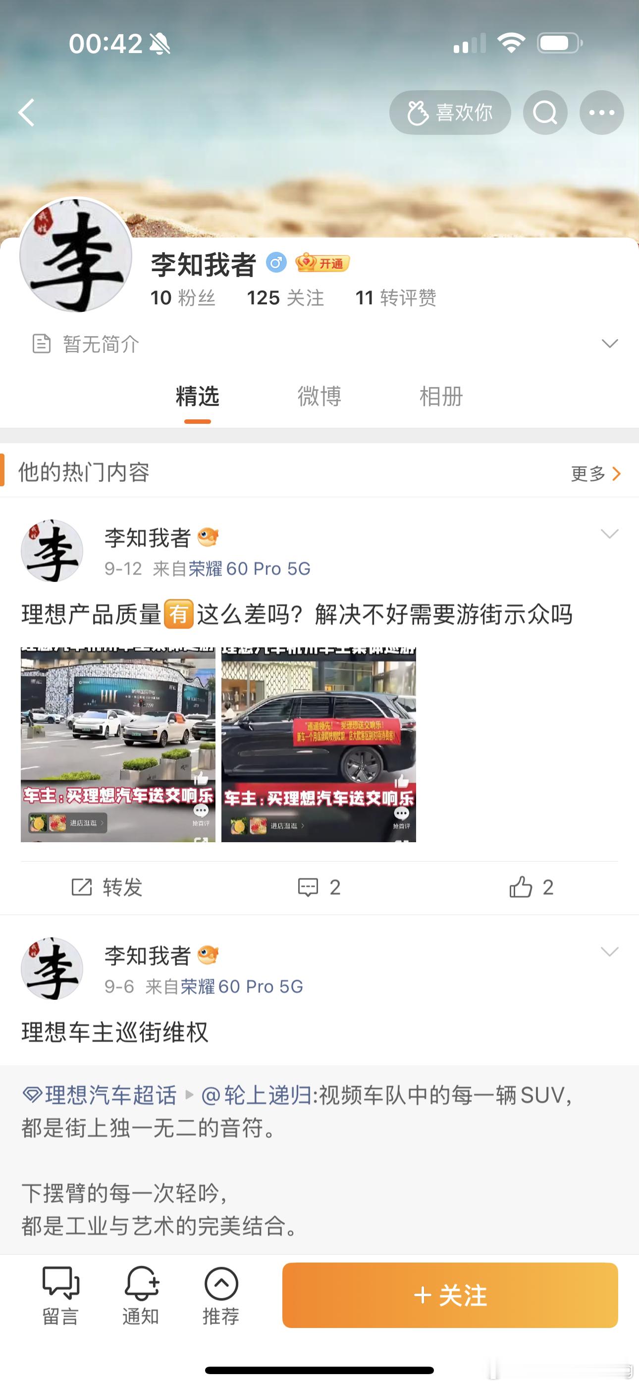 现在这些安徽ip的到底都是干嘛的私信骂人， 评论区无能狂怒何必呢打开主页疯狂踩理