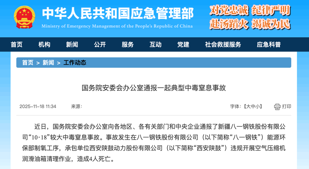ESG风险观察｜安全问题突出，涉及多领域，多家上市公司被通报