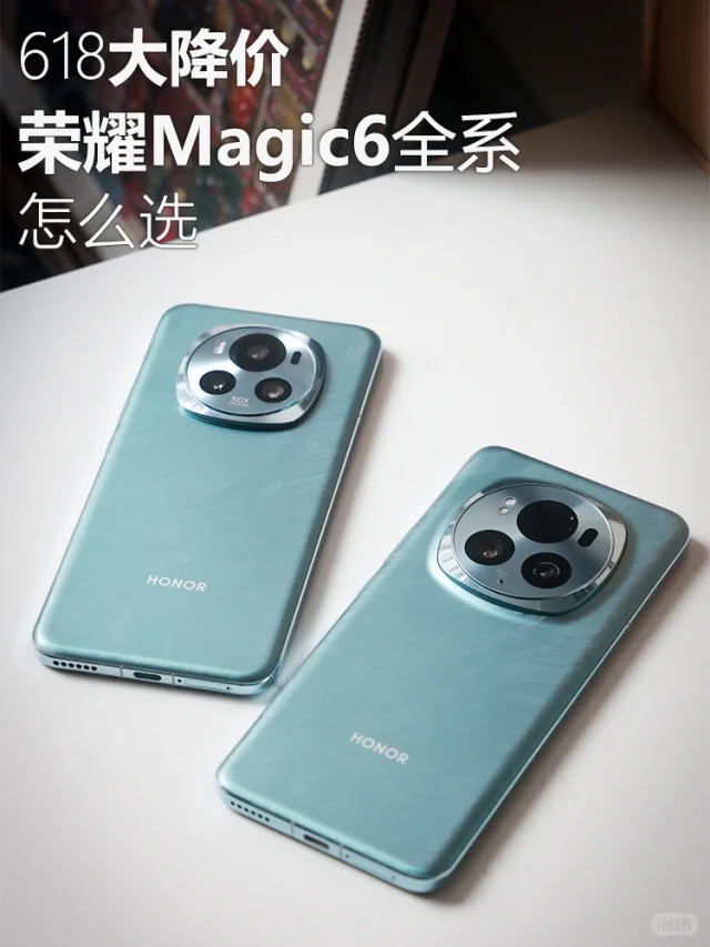 618降价入了Magic6，我的评价是？