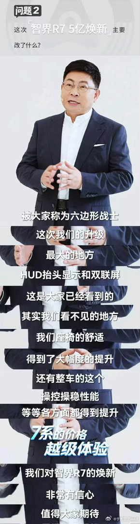 鸿蒙智行发布会 9月28日，全面焕新的智界R7即将正式上市。此次焕新，智界R7基