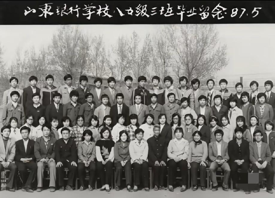 山东银行学校85级3班毕业合影