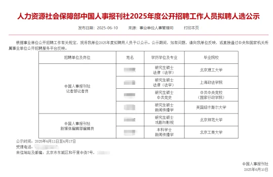 不是所有媒体单位都只要清北人传复！