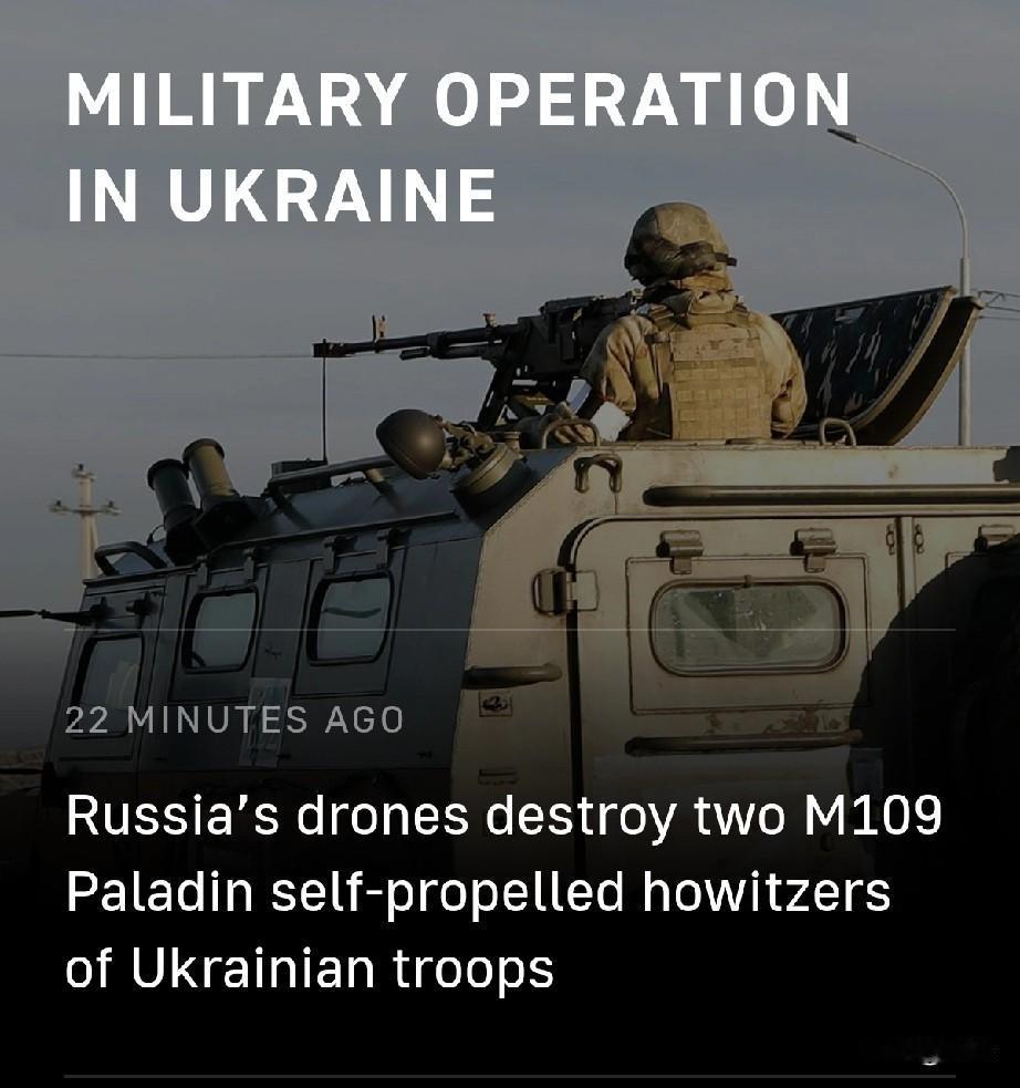 俄军无人机摧毁两套美制M109自行火炮 精准打击显战术优势
 
2月25日，塔斯