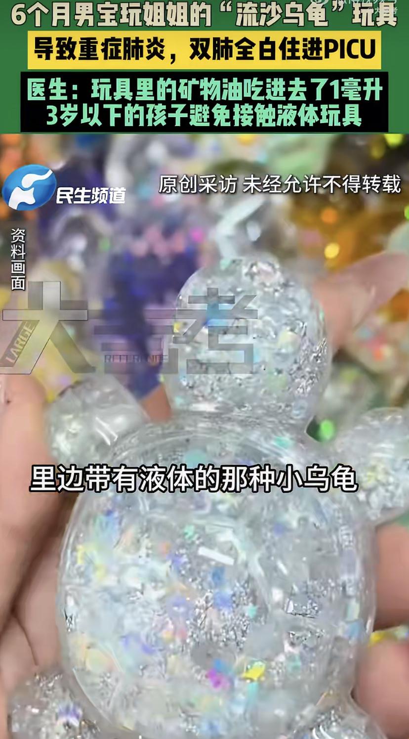 昨天郑州发生一件让所有家长揪心的事。一个才半岁大的男婴，因为玩了姐姐那种会流动的