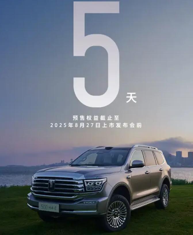 8.27 上市！坦克 500 新车型 36 万起，激光雷达 + 4.3 秒破百，