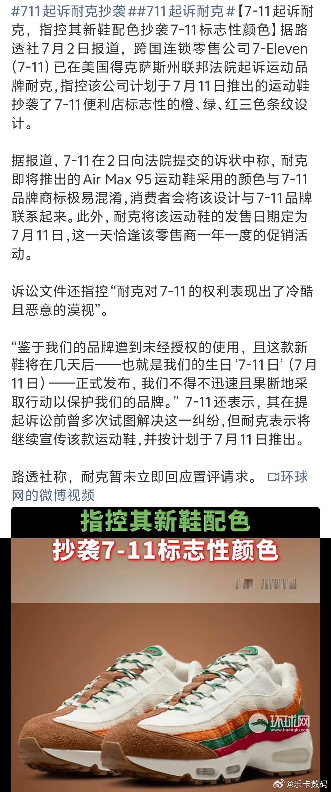 711起诉耐克抄袭最近这是太闲了嘛都整这么一出