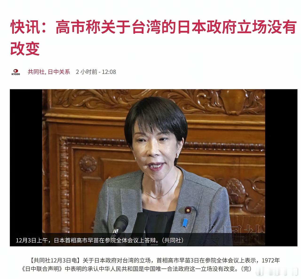 高市早苗涉台最新表态高市早苗这段时间通过学习历史知识，有了一定的进步，不过还是没