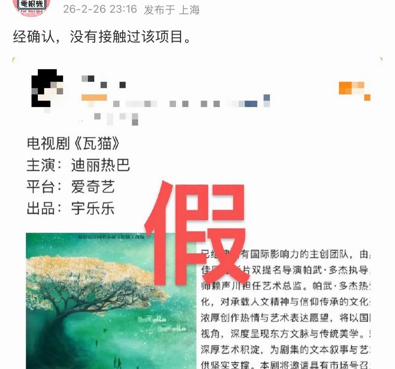 迪丽热巴对接辟谣出演瓦猫，但是没辟谣离开嘉行，这啥意思？ 