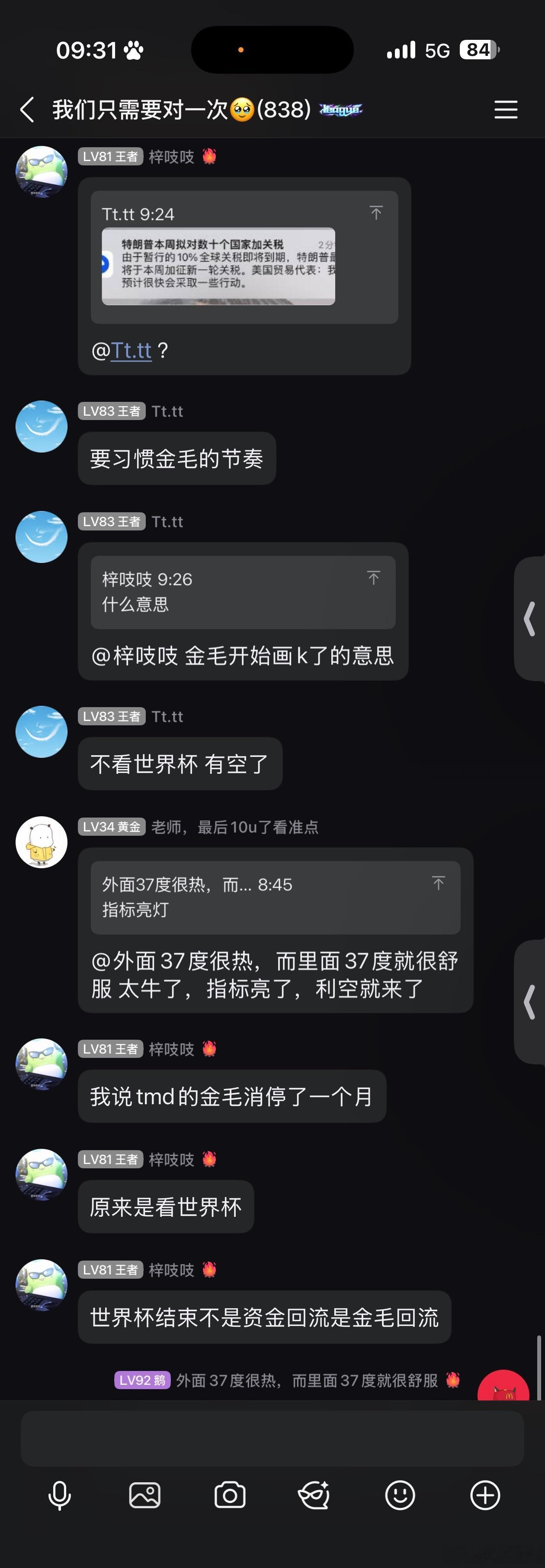 特良普消停了一个月，原来是去看世界杯去了 