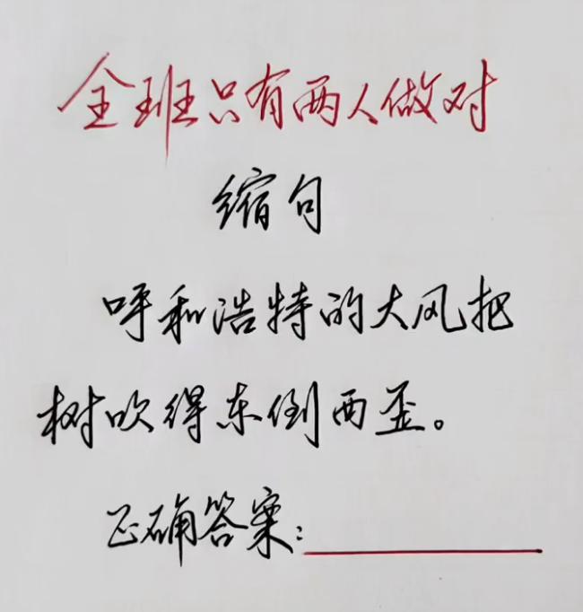 这个缩句有点难......