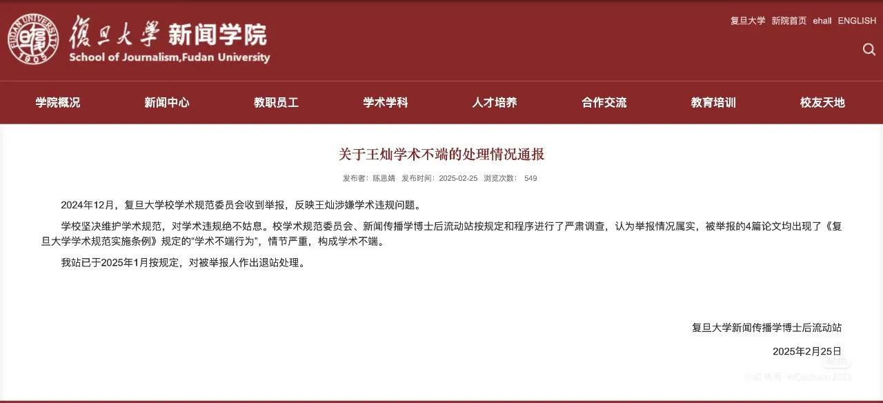 丢人丢大发了！复旦一新闻传播学博士后抄硕士论文！学校回应！
复旦大学官网发布对于