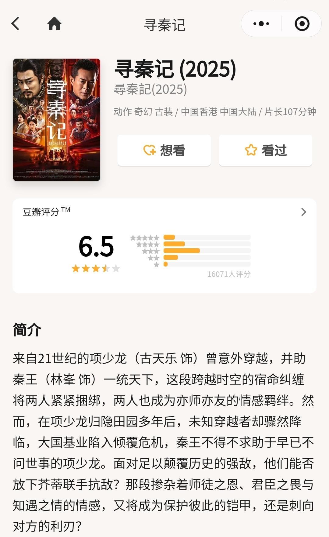 寻秦记 大大方方为情怀买单电影版寻秦记豆瓣评分虽然只有6.5，但还是很乐意为了原