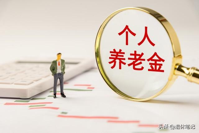 两部委定调，2026年养老金调整新方向，释放养老金调整重要信号

人社部和财政部