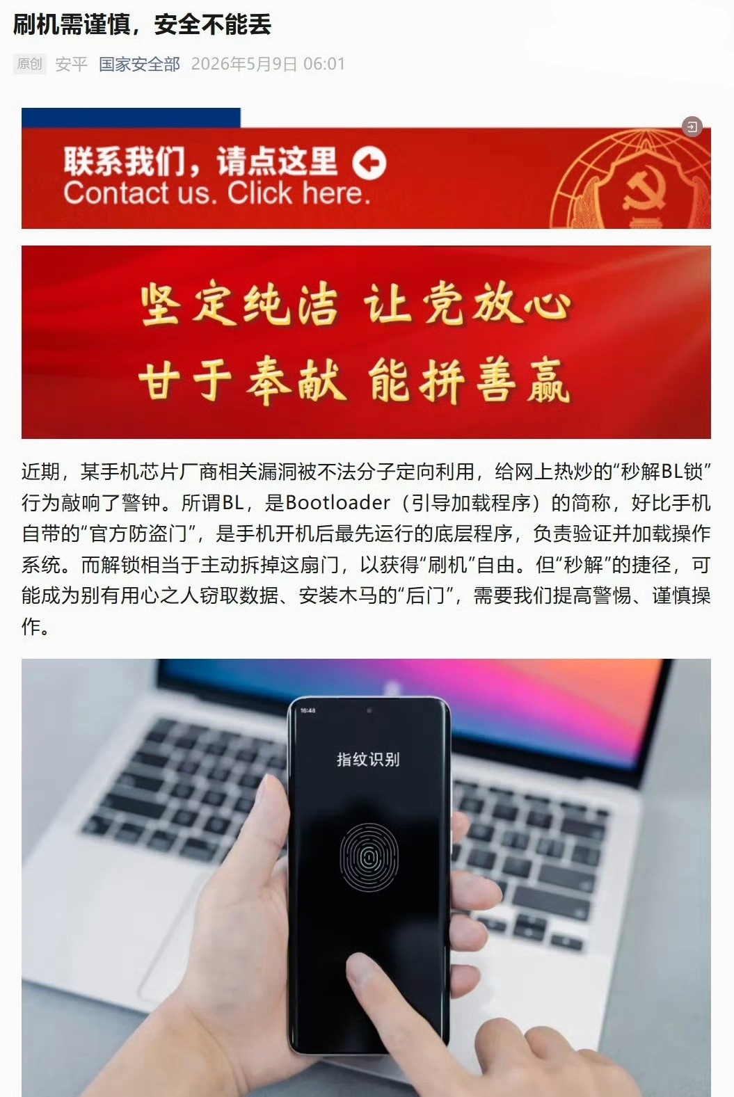 上层提醒！某手机芯片厂商漏洞被利用，要警惕秒解 BL 锁风险！我觉得咱这边的兄弟