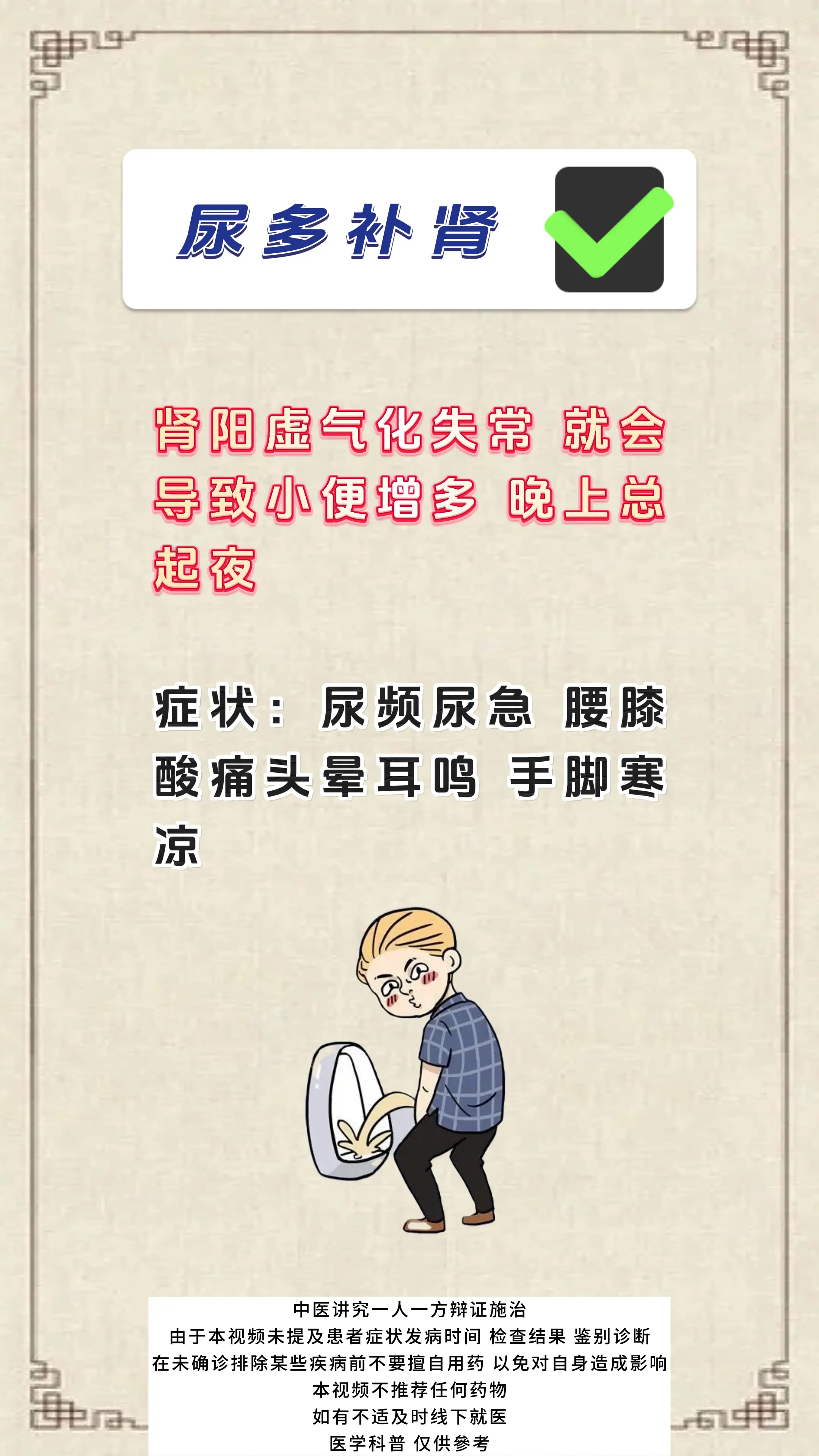 健康科普 肝肾 中医科普 涨知识