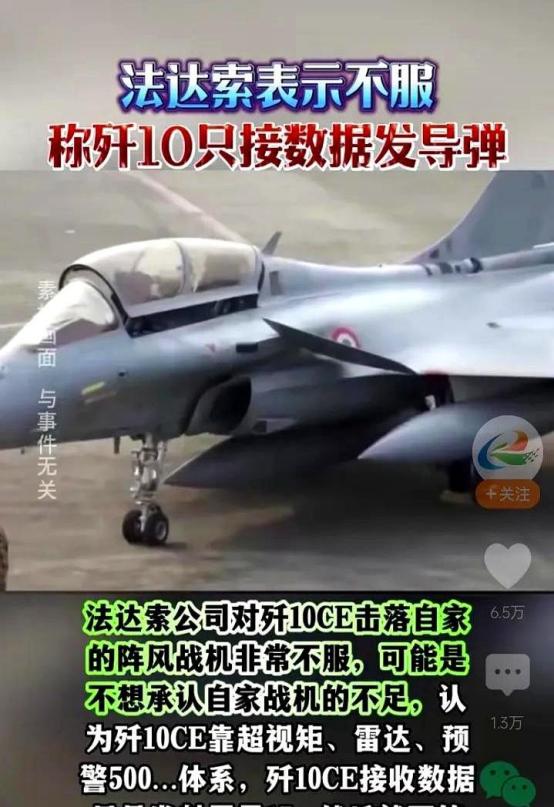 法国达索公司最近对歼十CE战机的作战模式提出质疑，称该机型依靠预警体系和远程导弹