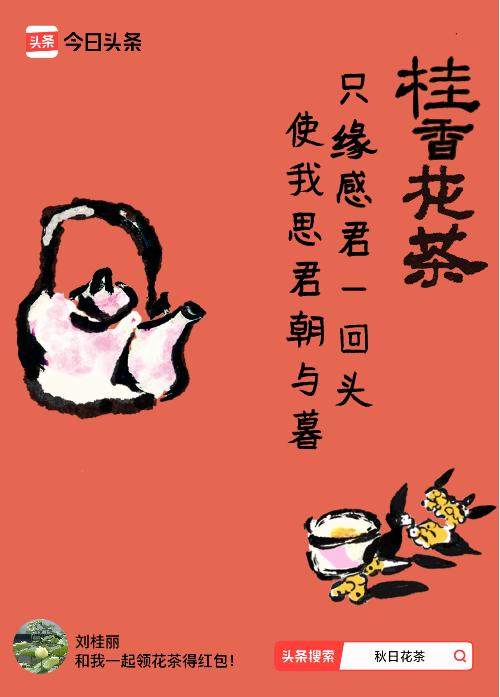 中元寄相思，一杯清茶思亲人