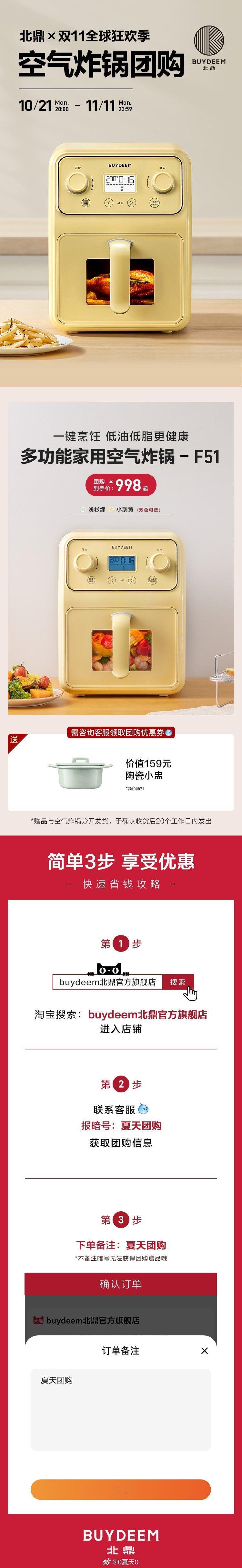 北鼎 暗号 夏天 ​​​