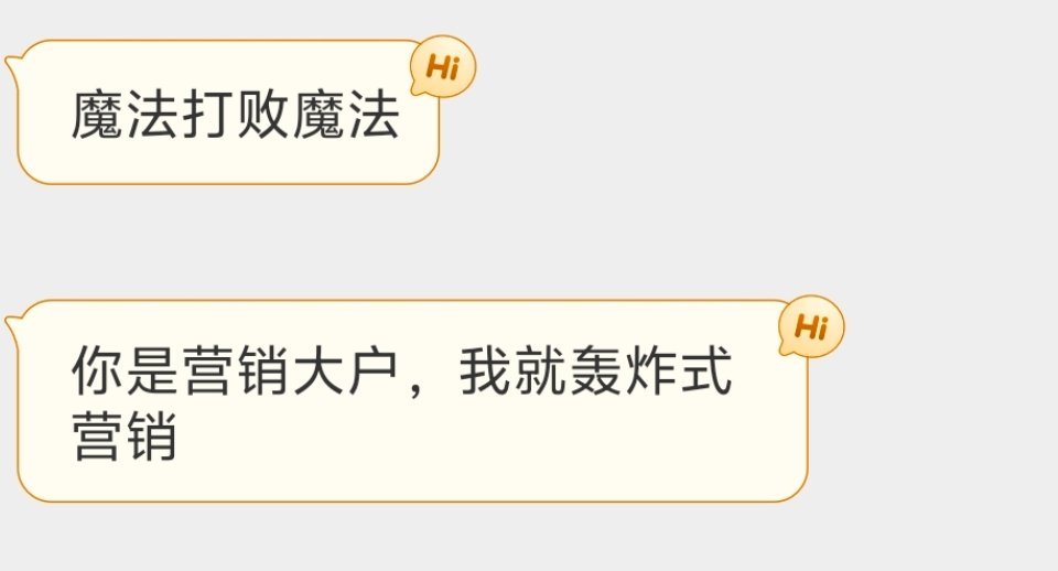 魔法打败魔法。你能点赞3000万，我能直播4000万。你以为是顶流之间的对决，实