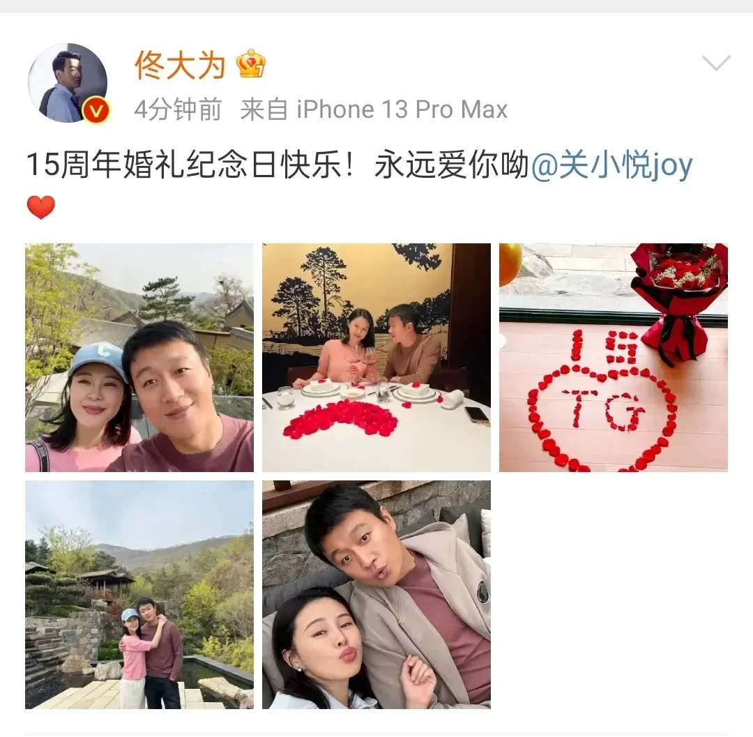 佟大为郭靖宇郭德纲同天秀恩爱，风景大不同